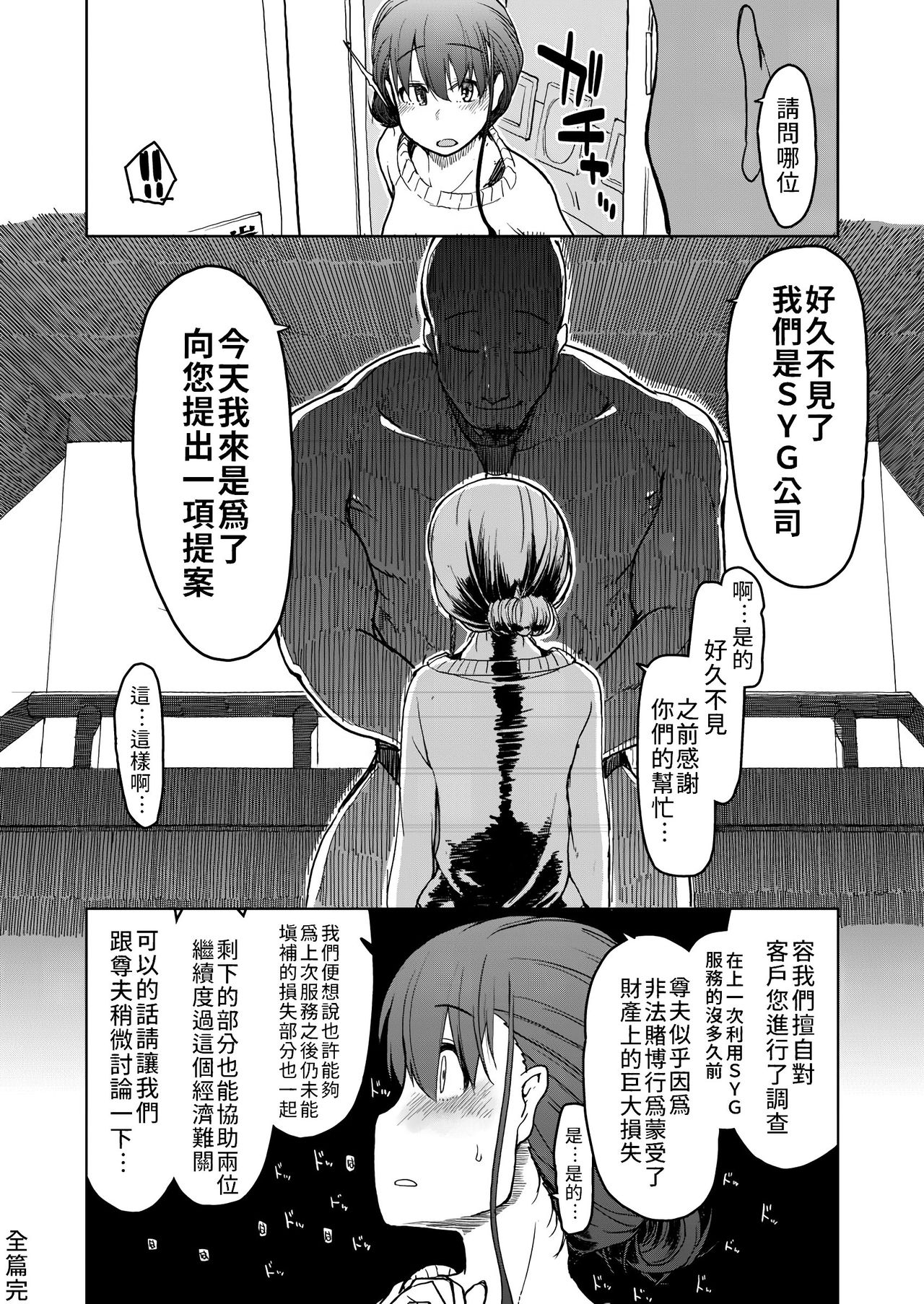 [日本漫画] めたもる 单本,熟女人妻,巨乳大奶,NTR#[42P]-41