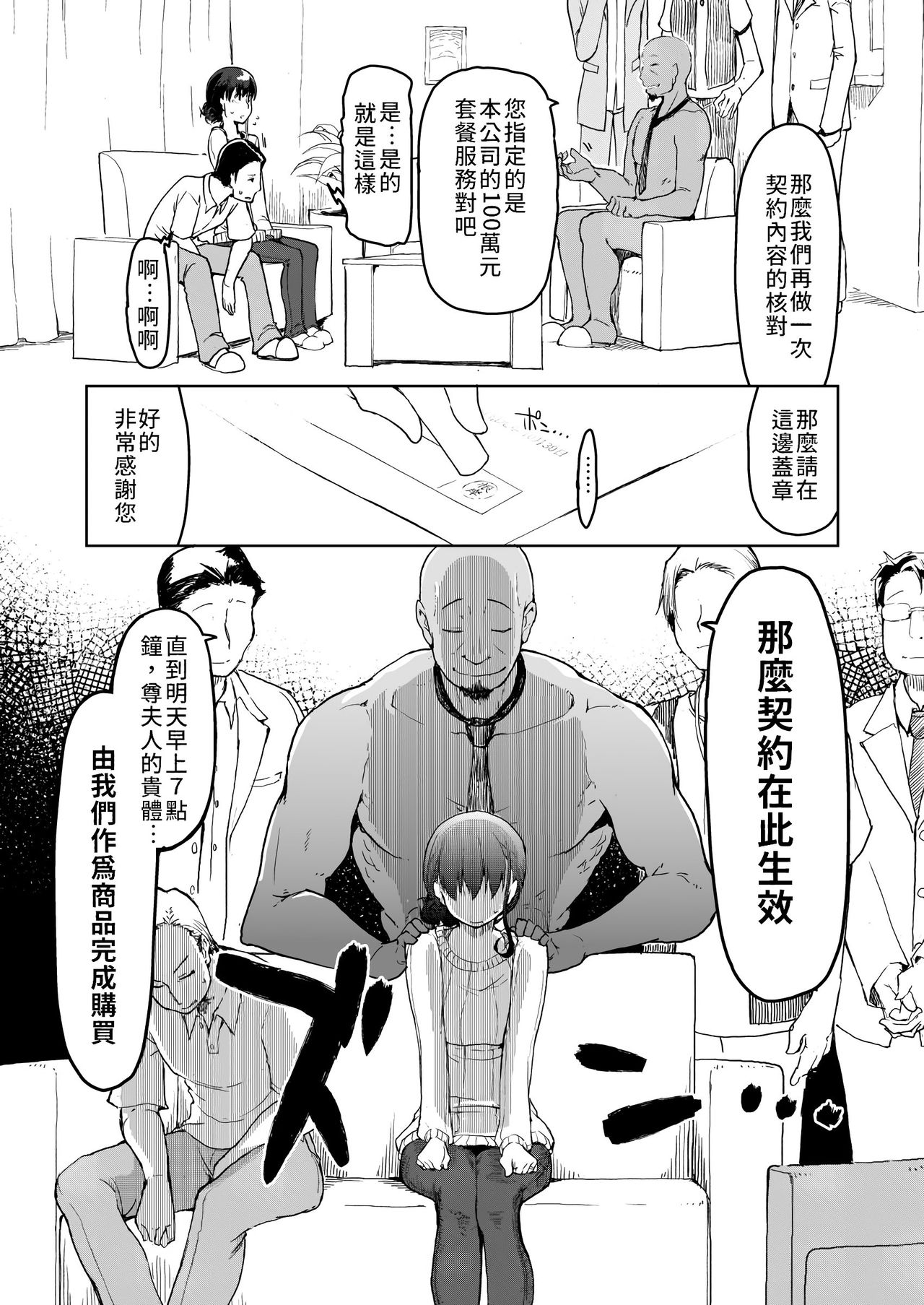 [日本漫画] めたもる 单本,熟女人妻,巨乳大奶,NTR#[42P]-6