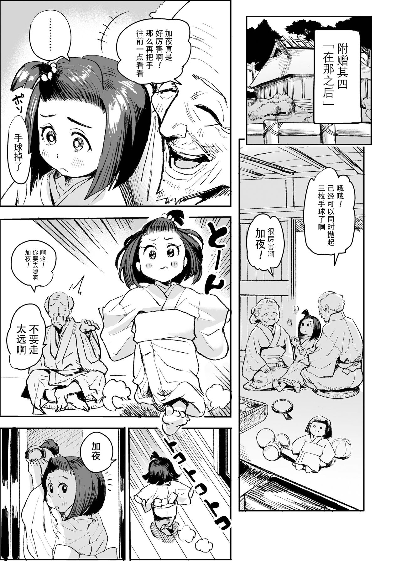 [日本漫画] おいでよ！くのいちの里 完～試練！！子作り禁止令の巻 单本,高潮潮吹,黑丝丝袜,巨乳大奶#[38P]-33