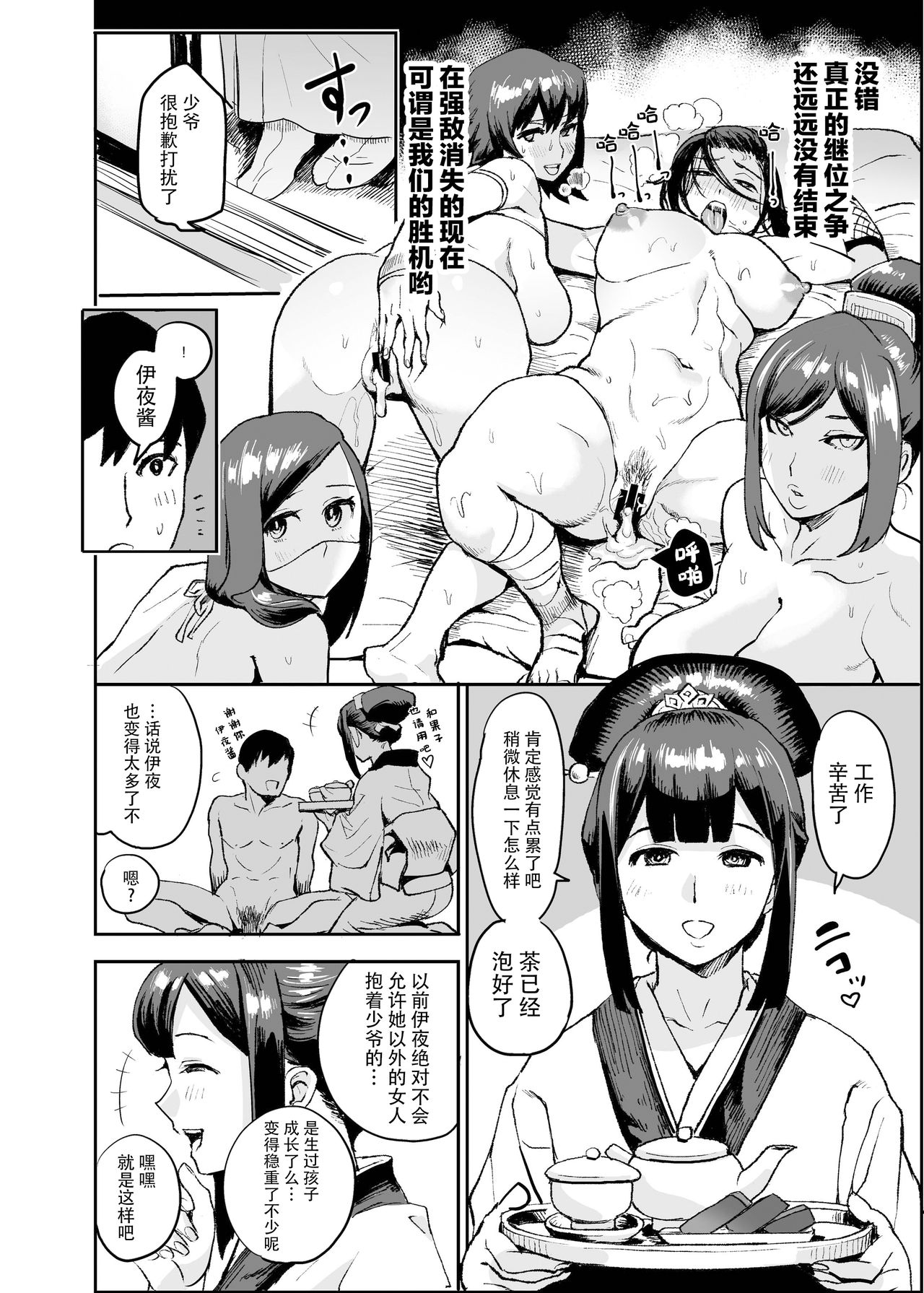 [日本漫画] おいでよ！くのいちの里 完～試練！！子作り禁止令の巻 单本,高潮潮吹,黑丝丝袜,巨乳大奶#[38P]-36