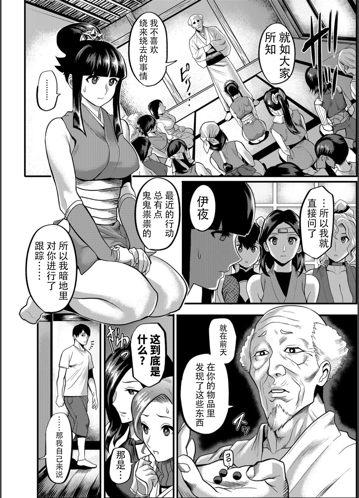 [日本漫画] おいでよ！くのいちの里 完～試練！！子作り禁止令の巻 单本,高潮潮吹,黑丝丝袜,巨乳大奶#[38P]-5
