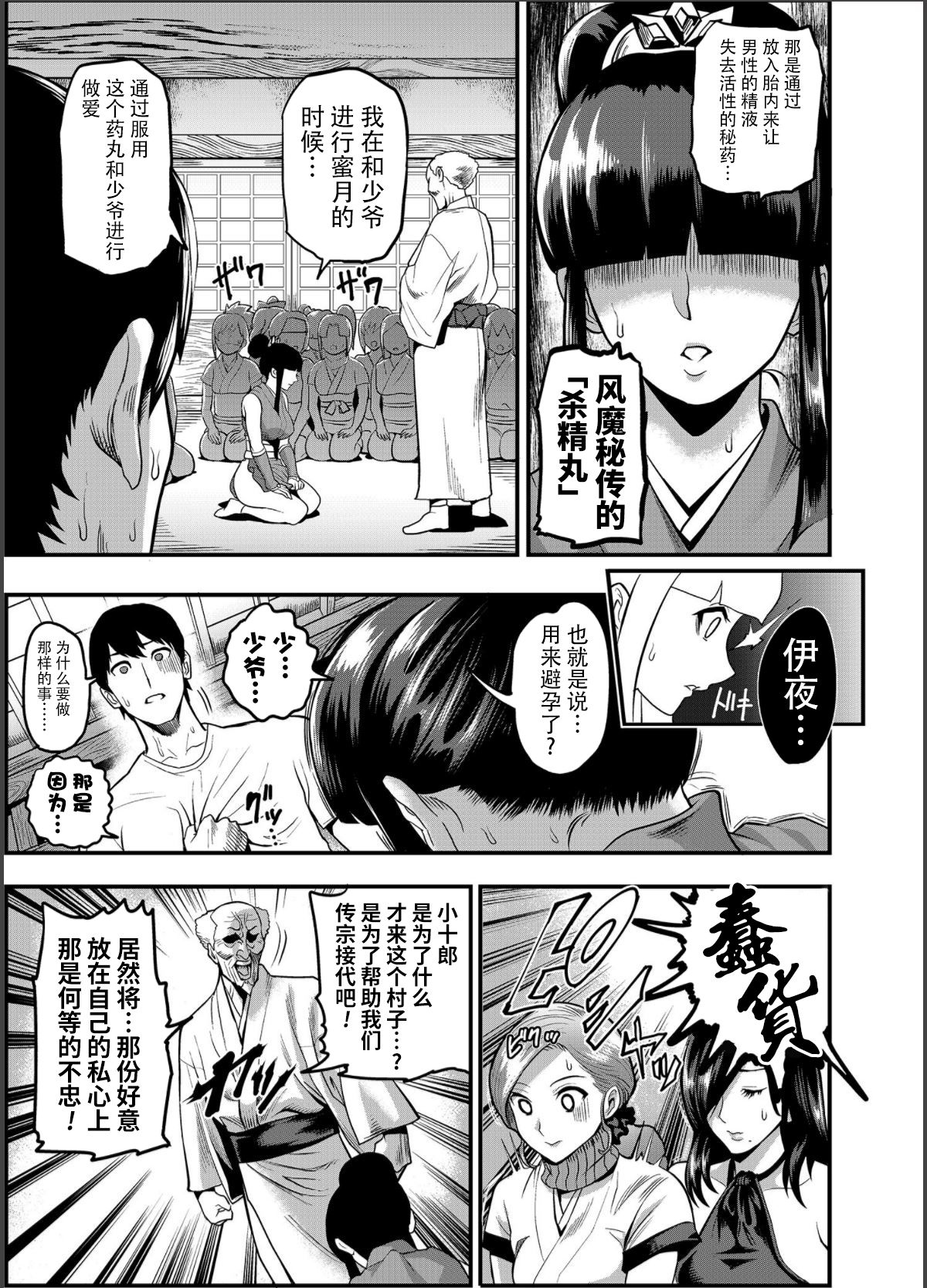 [日本漫画] おいでよ！くのいちの里 完～試練！！子作り禁止令の巻 单本,高潮潮吹,黑丝丝袜,巨乳大奶#[38P]-6