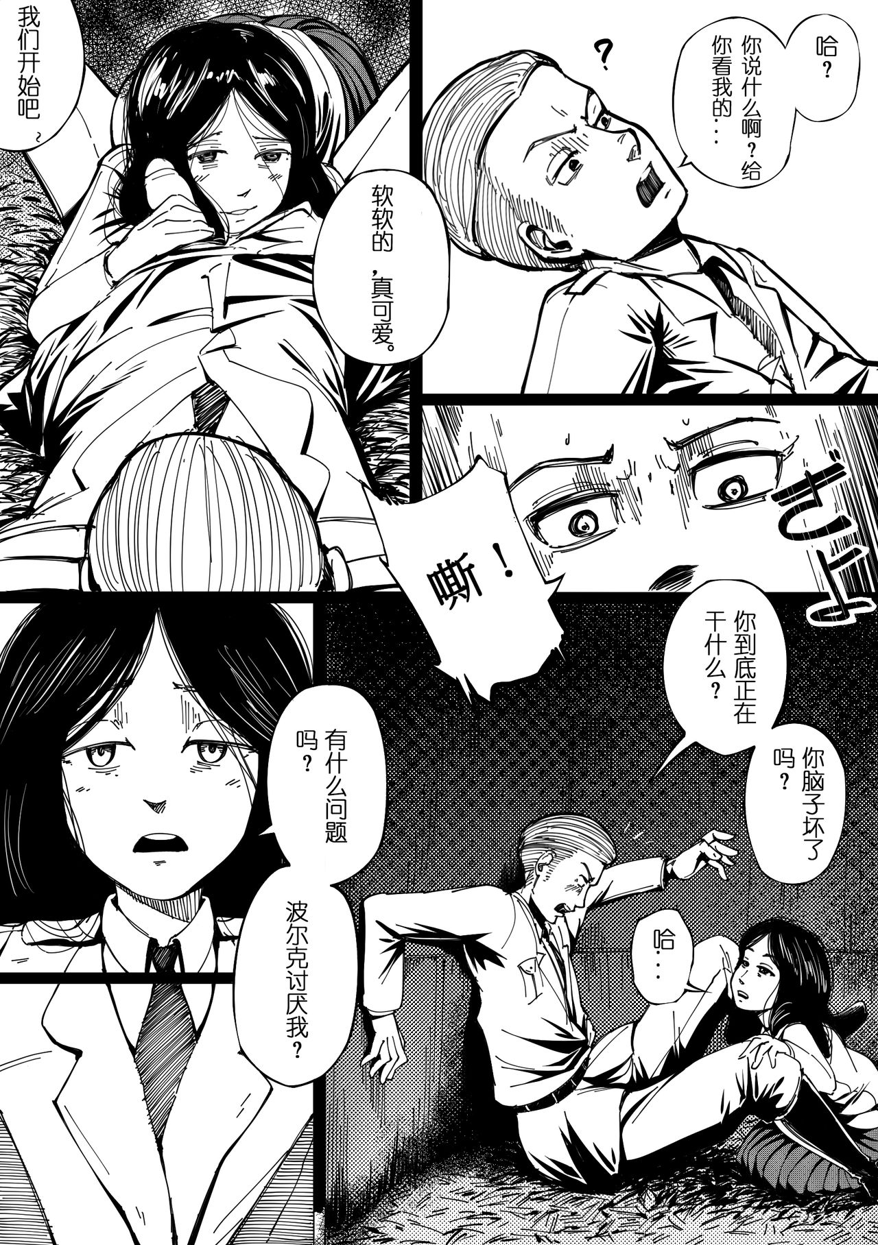 [日本漫画] Pastime with Pieck-chan 单本,女学生#[15P]-4