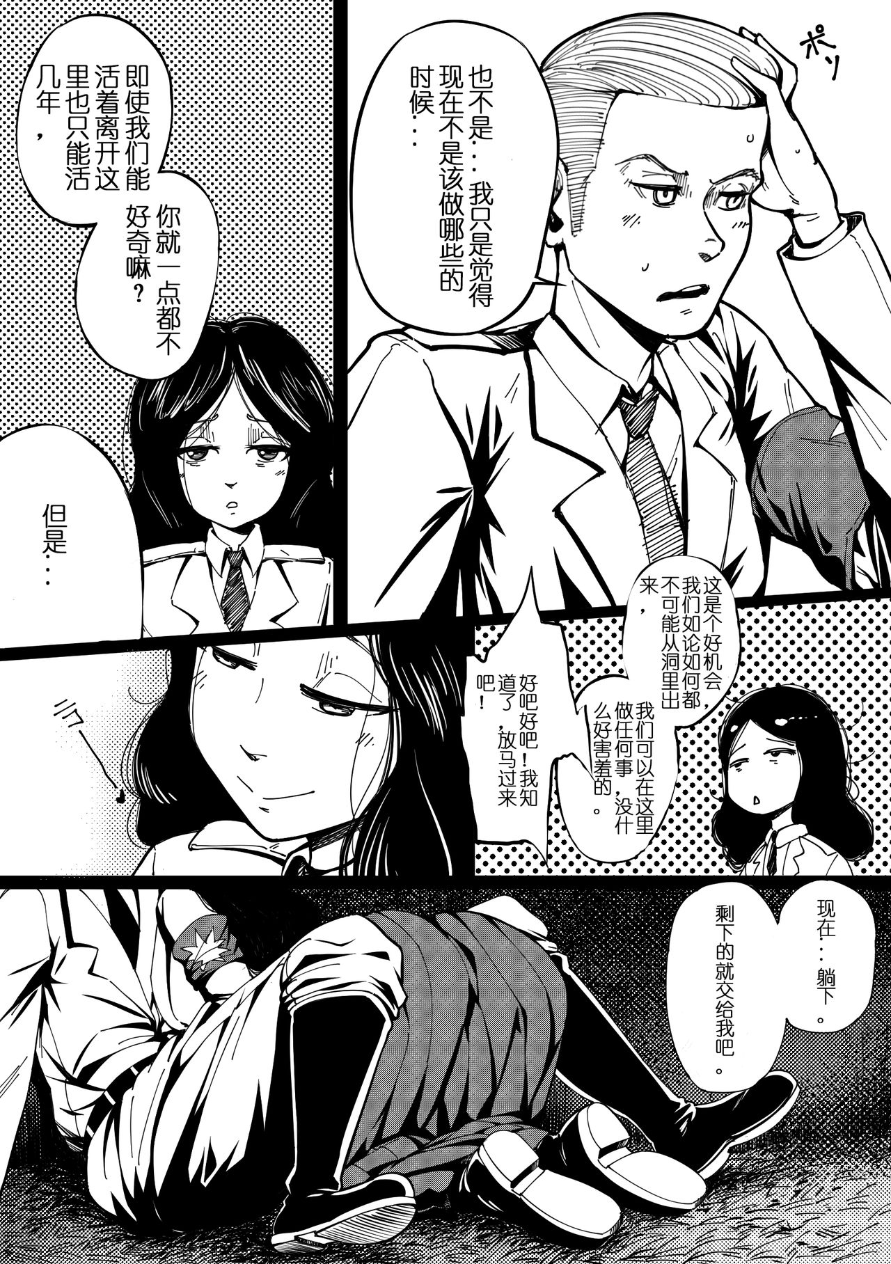 [日本漫画] Pastime with Pieck-chan 单本,女学生#[15P]-5