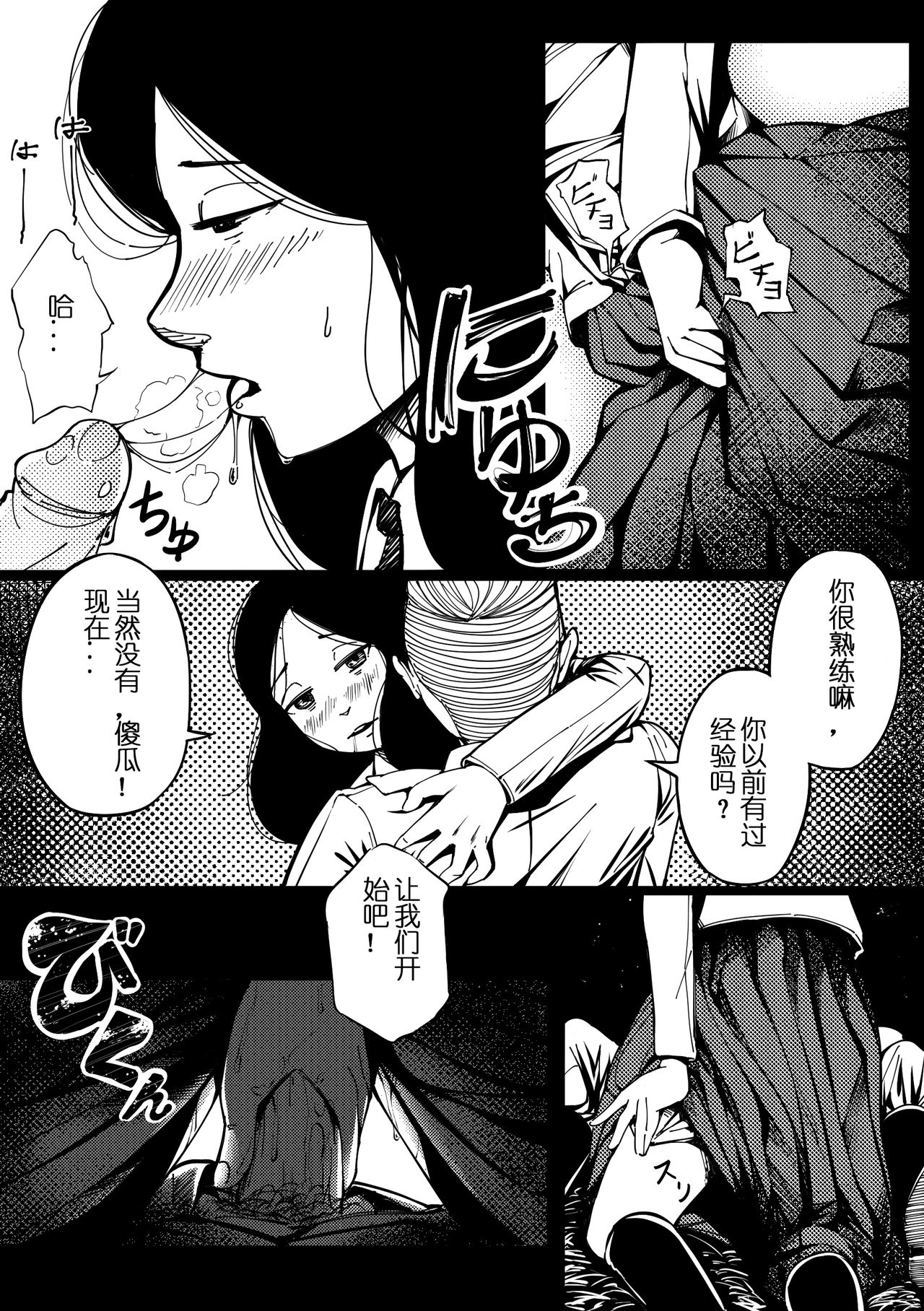 [日本漫画] Pastime with Pieck-chan 单本,女学生#[15P]-8