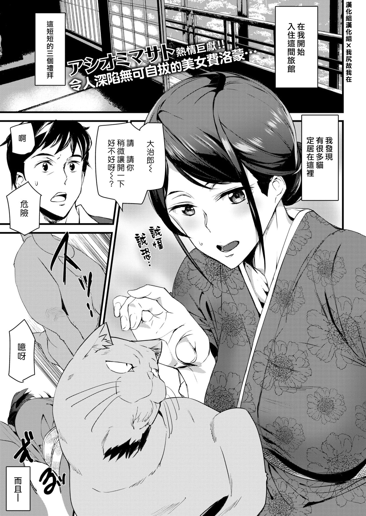 [日本漫画] 猫温泉の若女将 单本,熟女人妻,巨乳大奶#[20P]-1