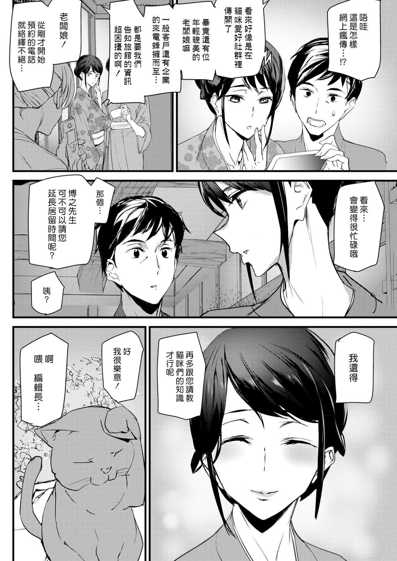 [日本漫画] 猫温泉の若女将 单本,熟女人妻,巨乳大奶#[20P]-20