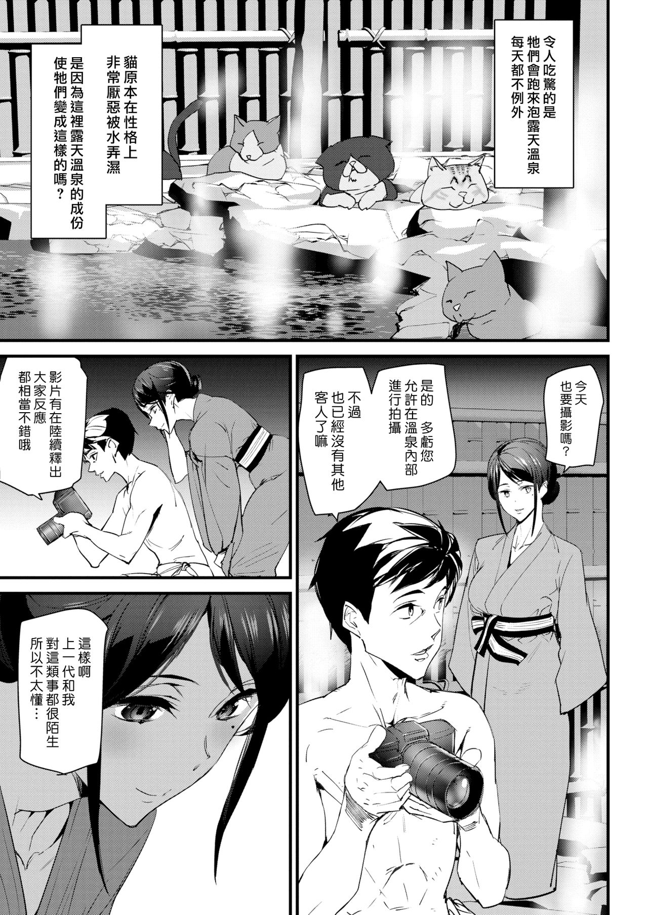 [日本漫画] 猫温泉の若女将 单本,熟女人妻,巨乳大奶#[20P]-5