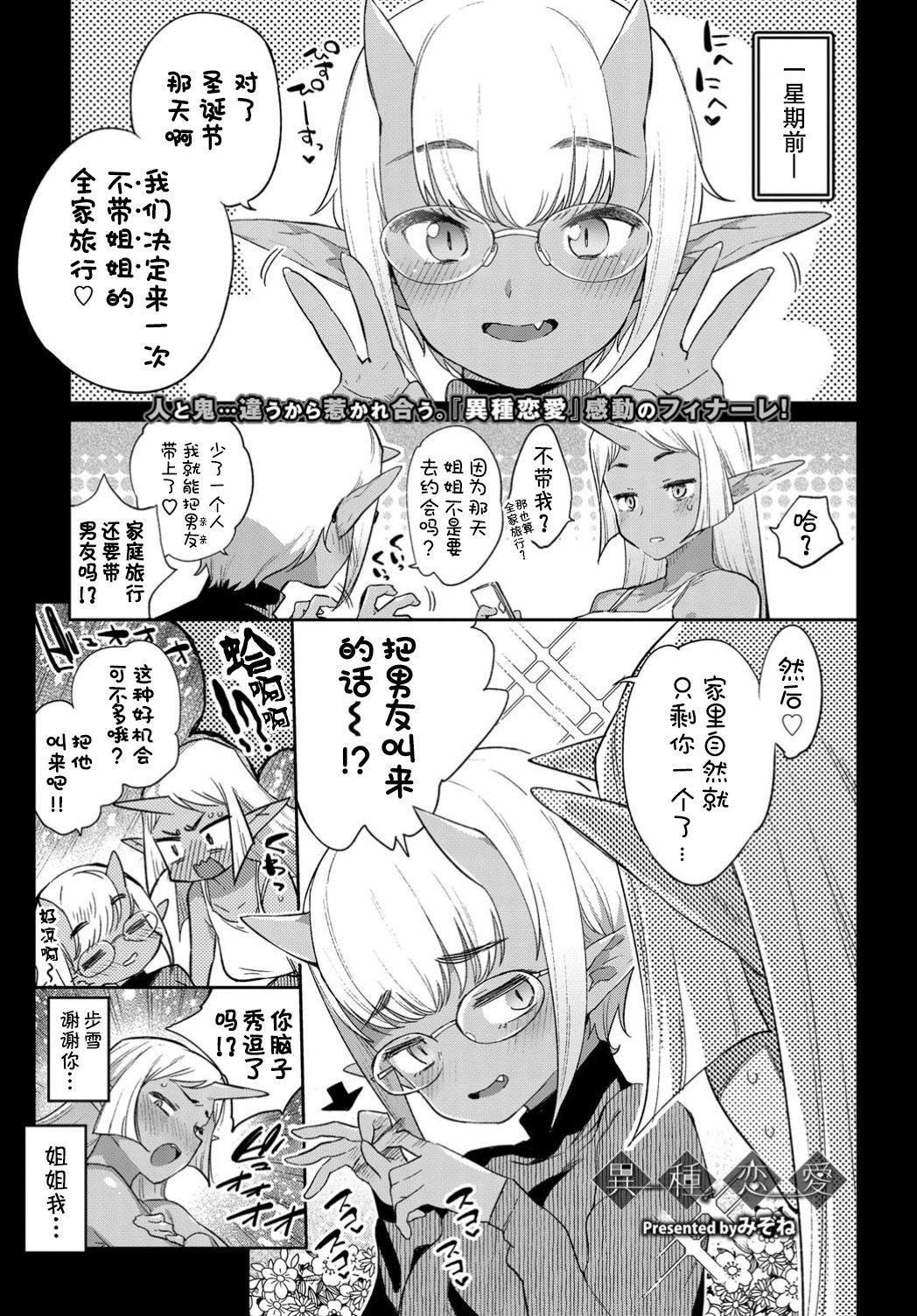 [日本漫画] 異種恋愛 その6 单本,萝莉#[29P]-1