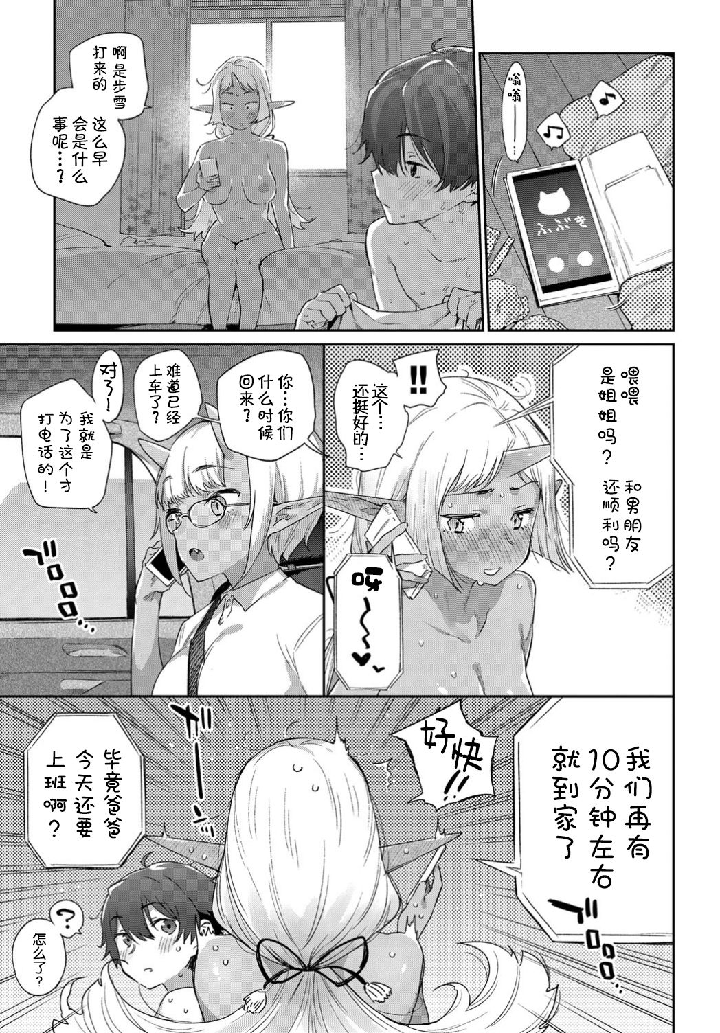 [日本漫画] 異種恋愛 その6 单本,萝莉#[29P]-28