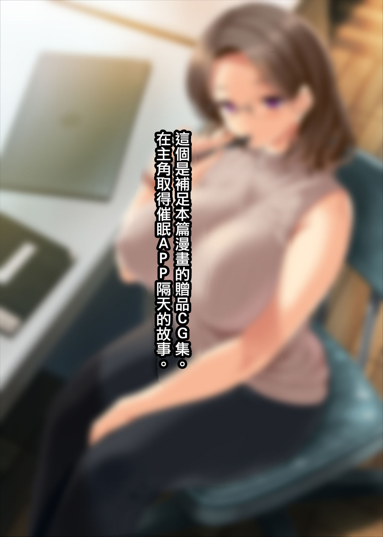 [日本漫画] 高飛車な生徒会長をアプリで従順調教 + おまけのストーリー補足ミニCG集 短篇,女学生,PUA,肛门,黑丝丝袜,巨乳大奶#[61P]-36