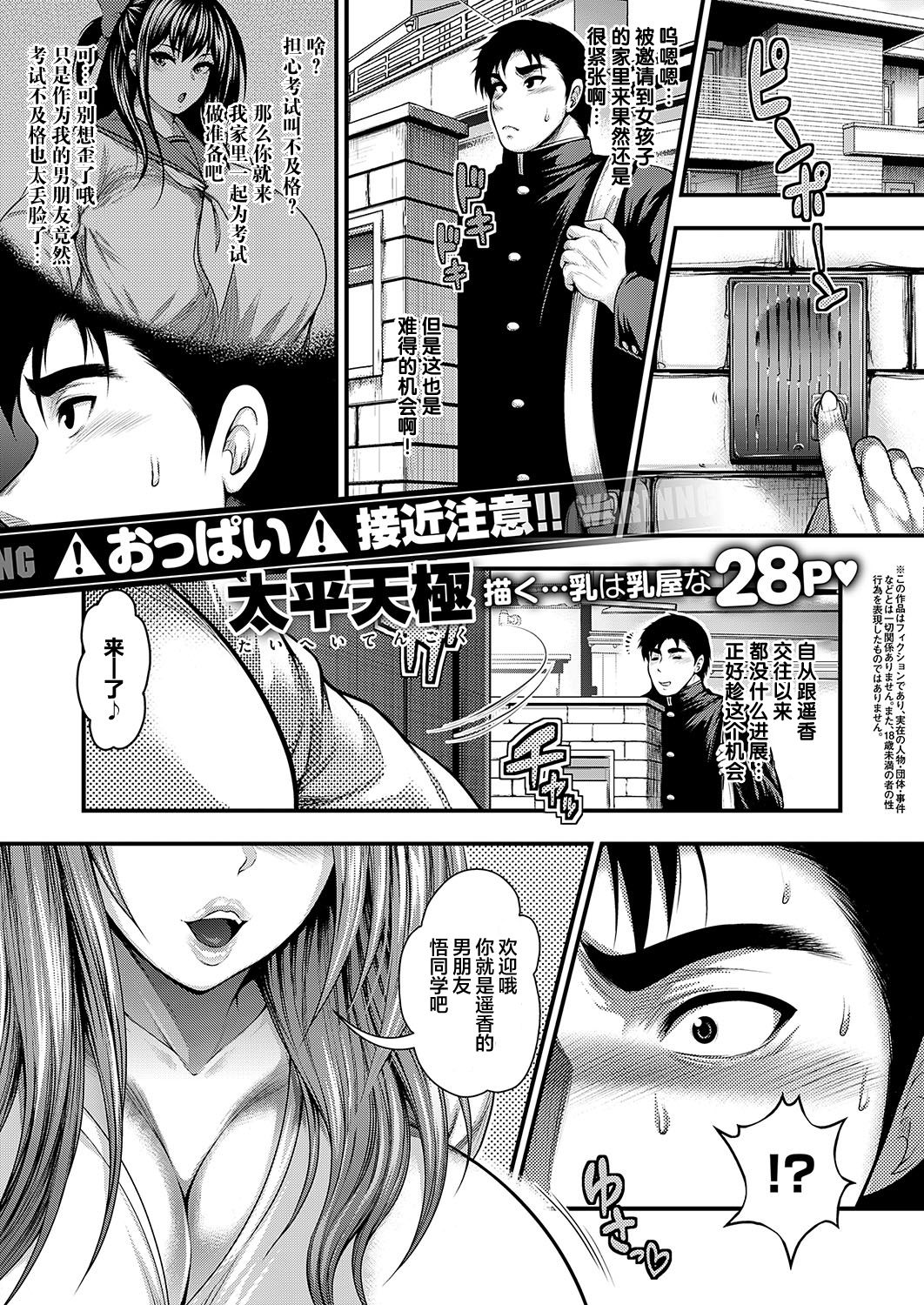 [日本漫画] 彼女の姉が爆乳すぎる件 单本,熟女人妻,巨乳大奶#[29P]-2