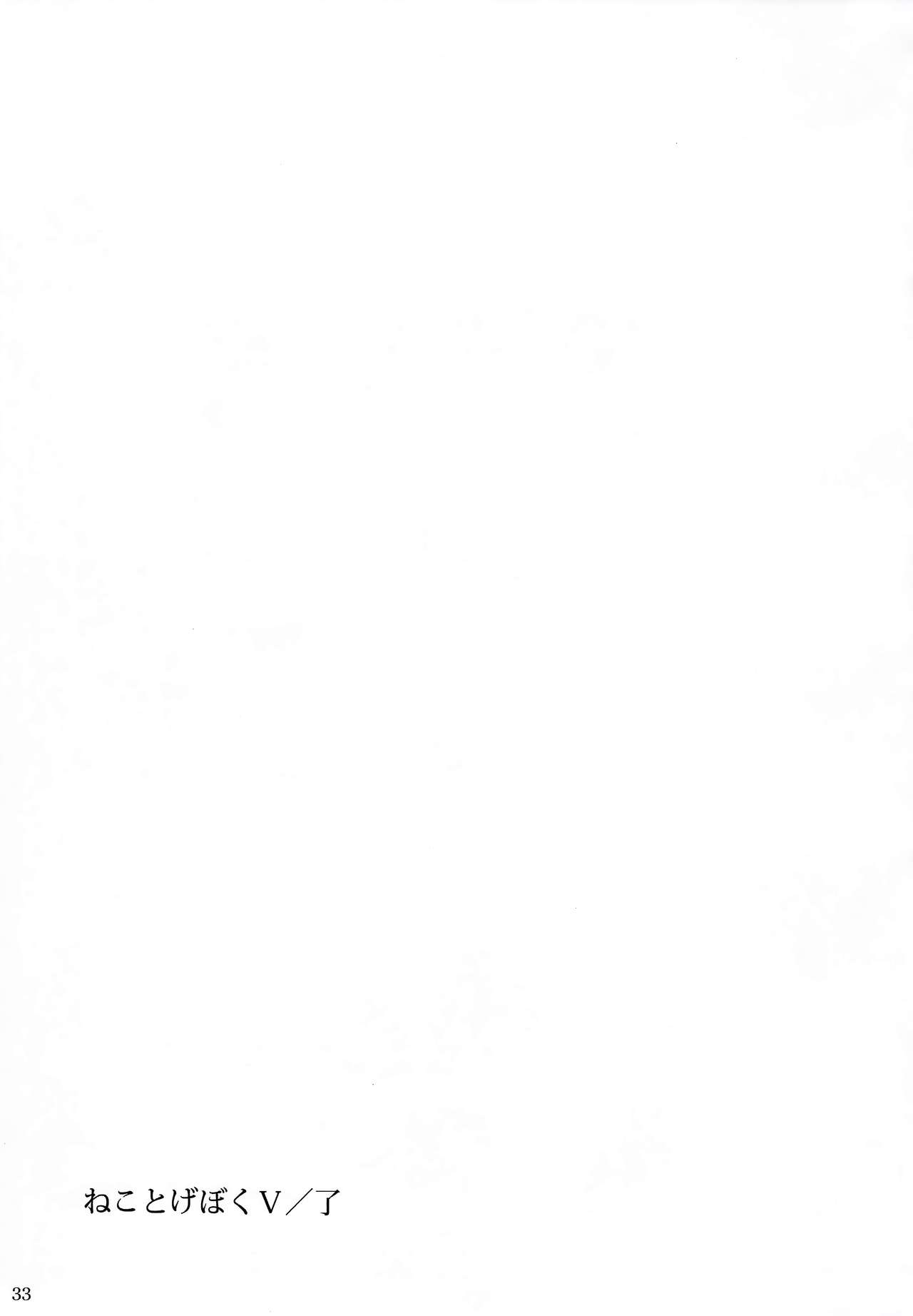 [日本漫画] ねことげぼくV 单本,萝莉,调教#[34P]-33