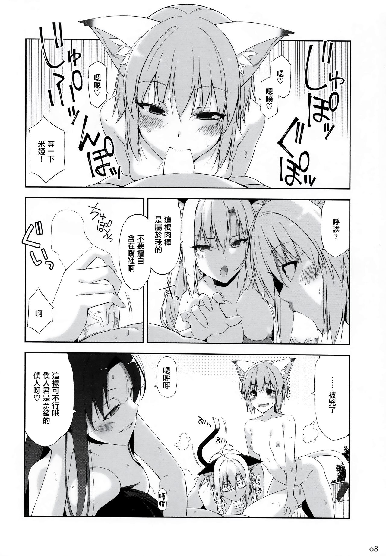 [日本漫画] ねことげぼくV 单本,萝莉,调教#[34P]-8