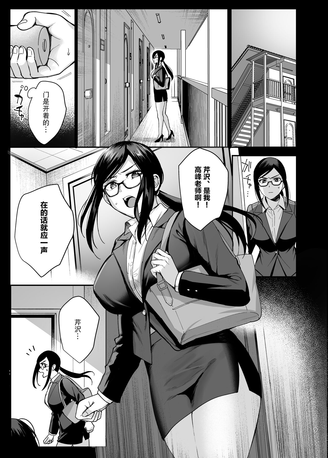 [日本漫画] 女教師ガ堕チルマデ 单本,熟女人妻,巨乳大奶#[49P]-10