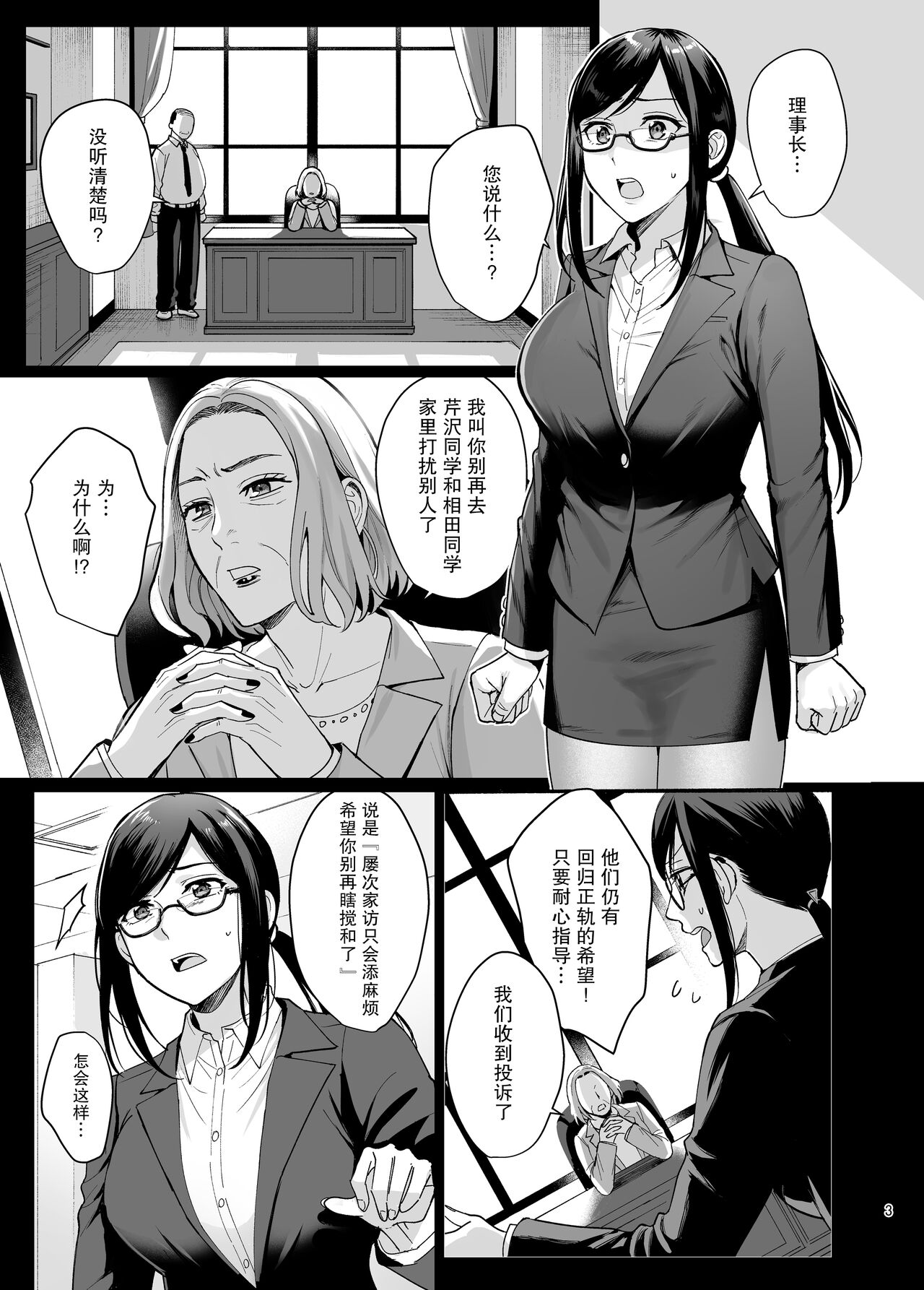 [日本漫画] 女教師ガ堕チルマデ 单本,熟女人妻,巨乳大奶#[49P]-4