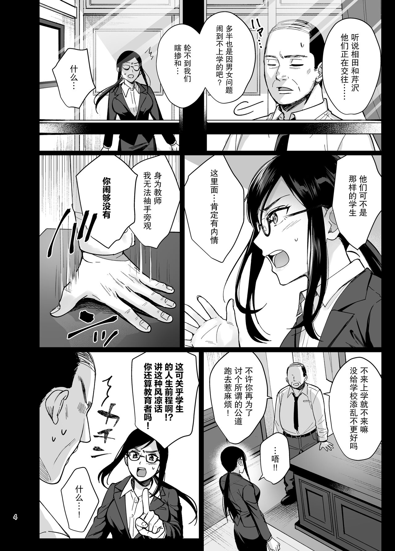 [日本漫画] 女教師ガ堕チルマデ 单本,熟女人妻,巨乳大奶#[49P]-5