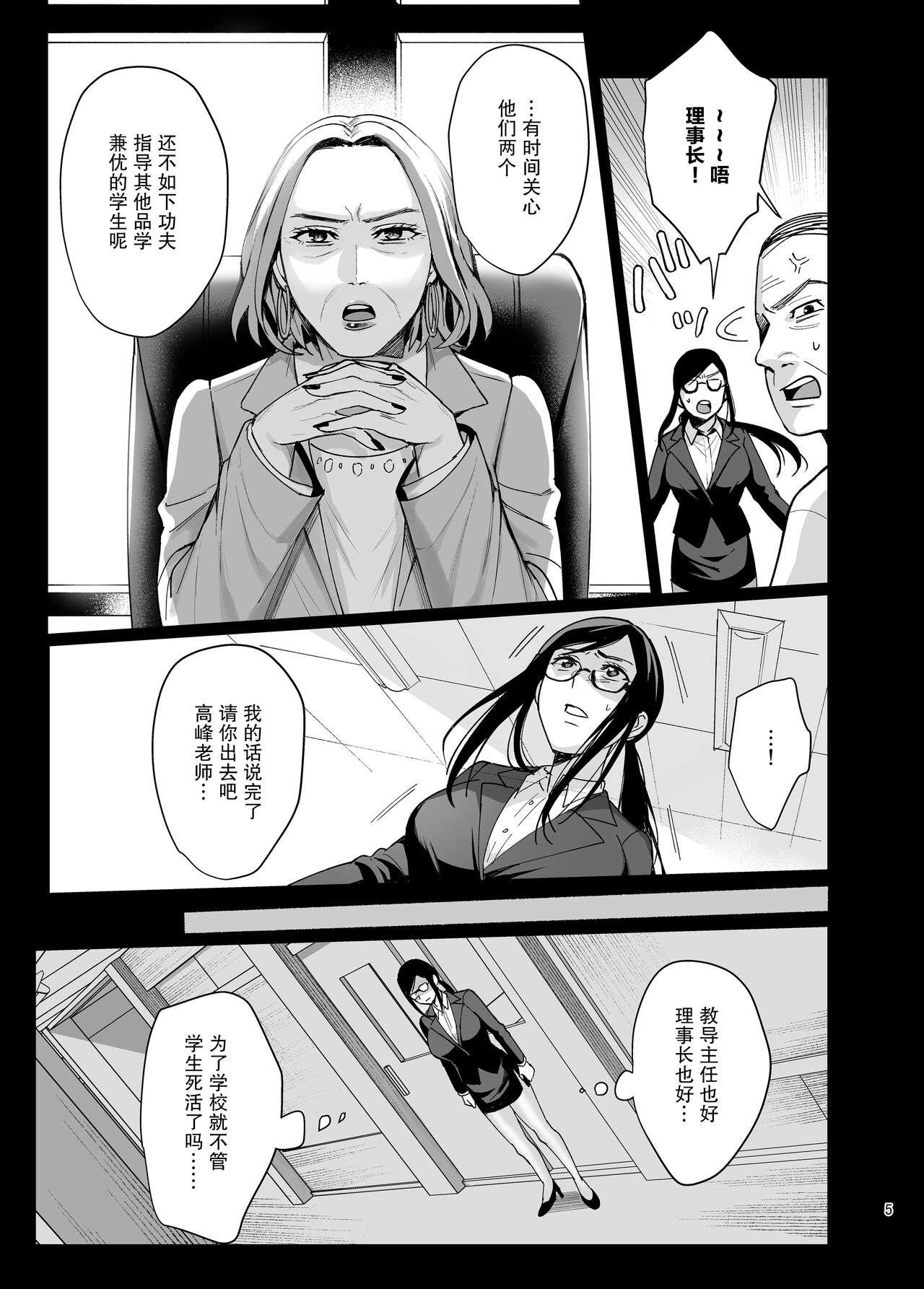 [日本漫画] 女教師ガ堕チルマデ 单本,熟女人妻,巨乳大奶#[49P]-6