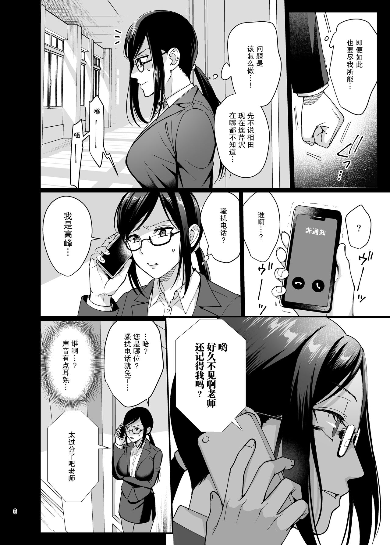 [日本漫画] 女教師ガ堕チルマデ 单本,熟女人妻,巨乳大奶#[49P]-7