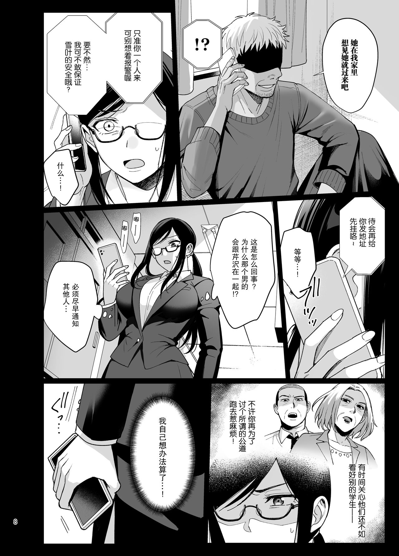 [日本漫画] 女教師ガ堕チルマデ 单本,熟女人妻,巨乳大奶#[49P]-9