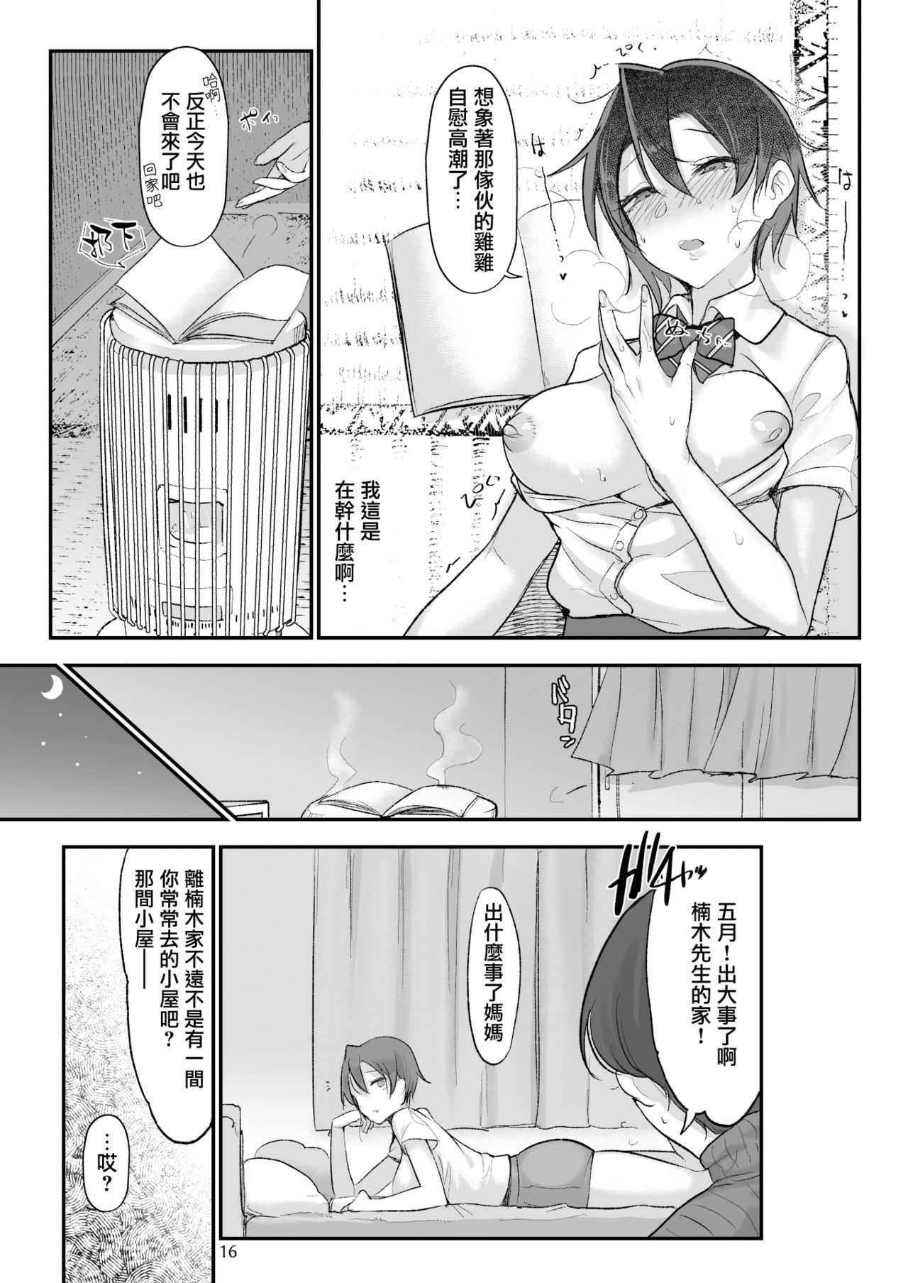 [日本漫画] メスダチGo! 单本,女学生,肛门,巨乳大奶#[41P]-15