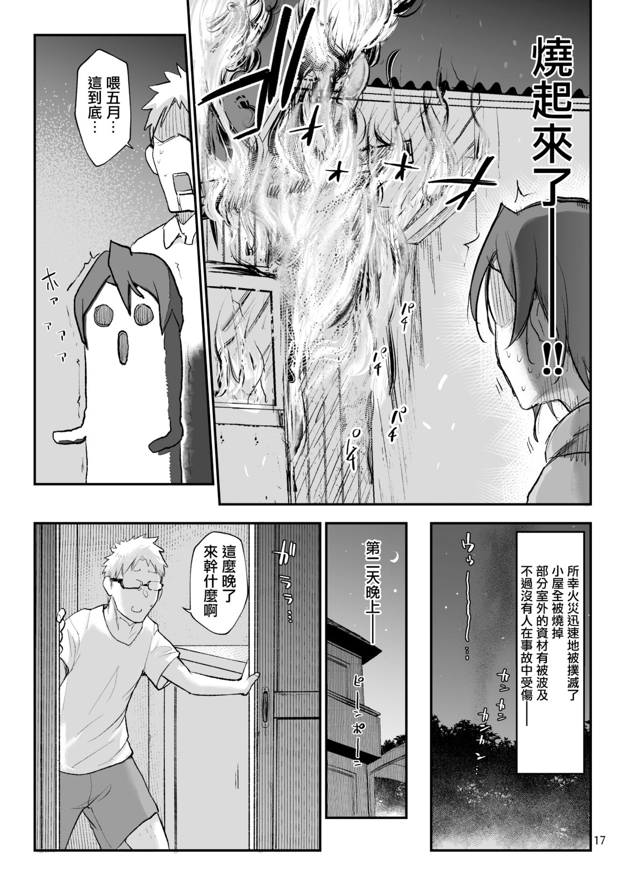 [日本漫画] メスダチGo! 单本,女学生,肛门,巨乳大奶#[41P]-16
