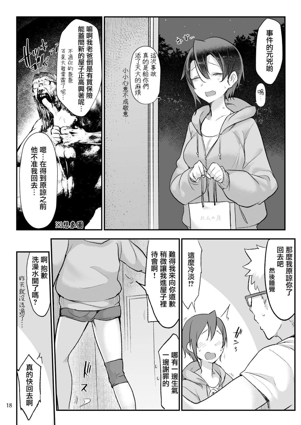 [日本漫画] メスダチGo! 单本,女学生,肛门,巨乳大奶#[41P]-17