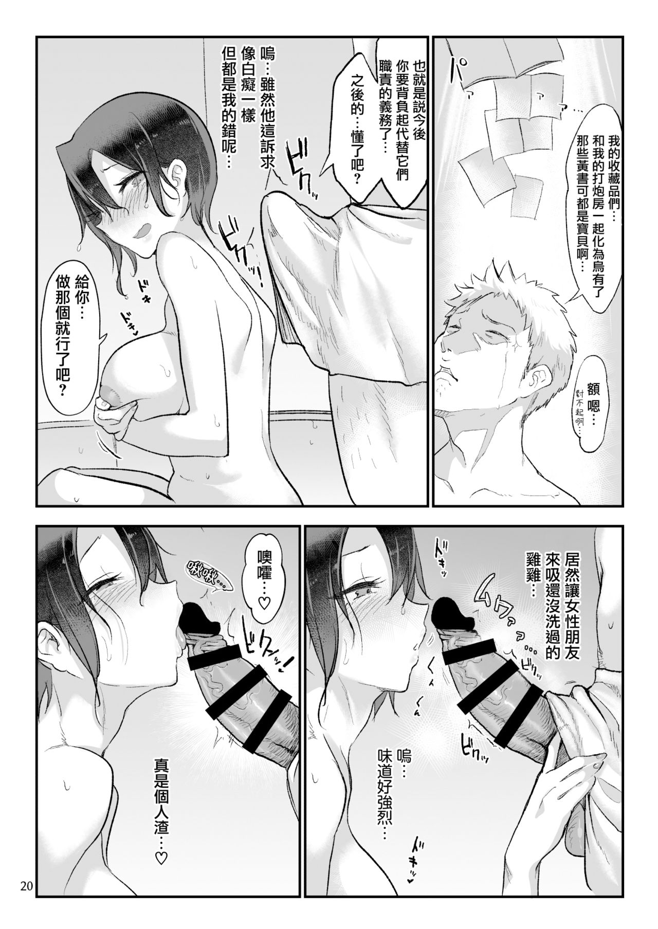 [日本漫画] メスダチGo! 单本,女学生,肛门,巨乳大奶#[41P]-19
