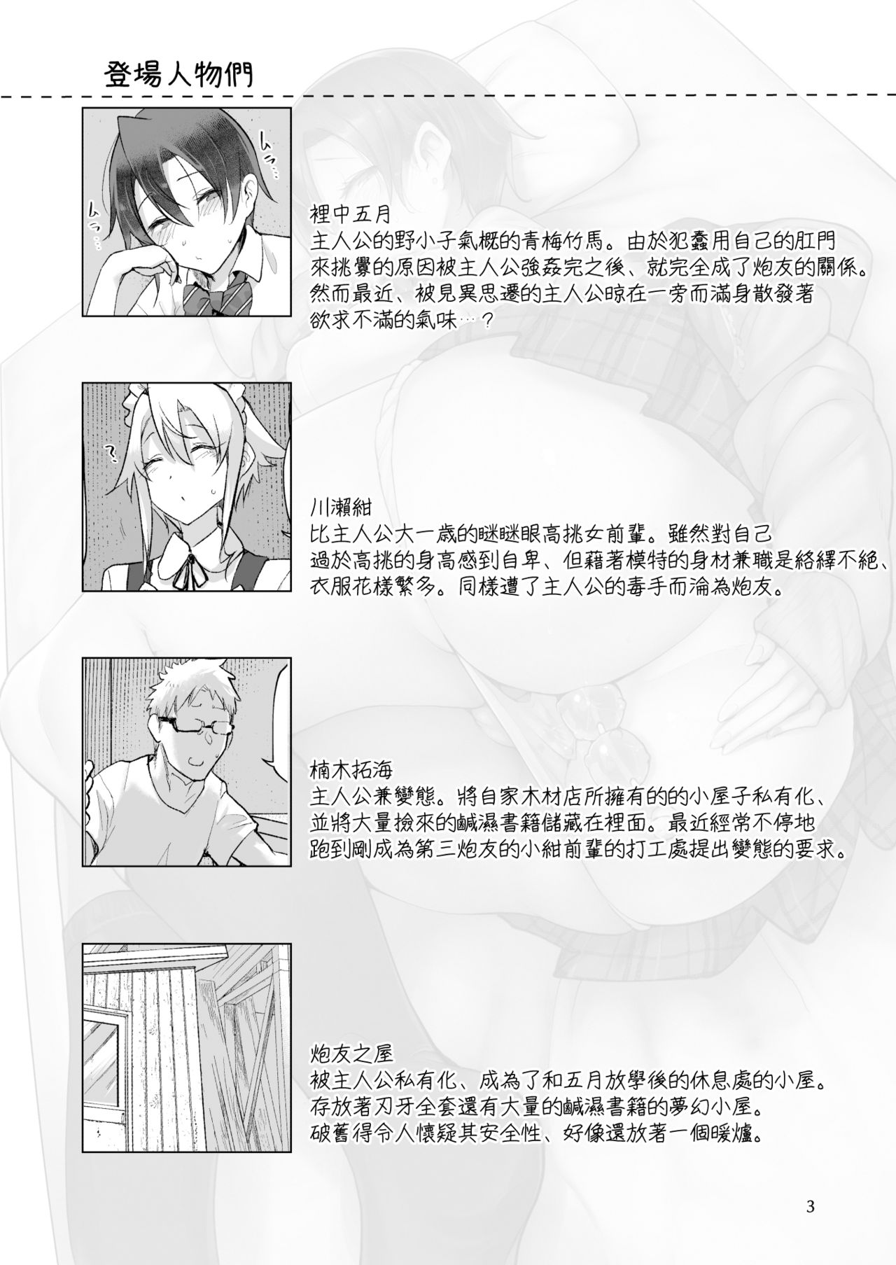 [日本漫画] メスダチGo! 单本,女学生,肛门,巨乳大奶#[41P]-3