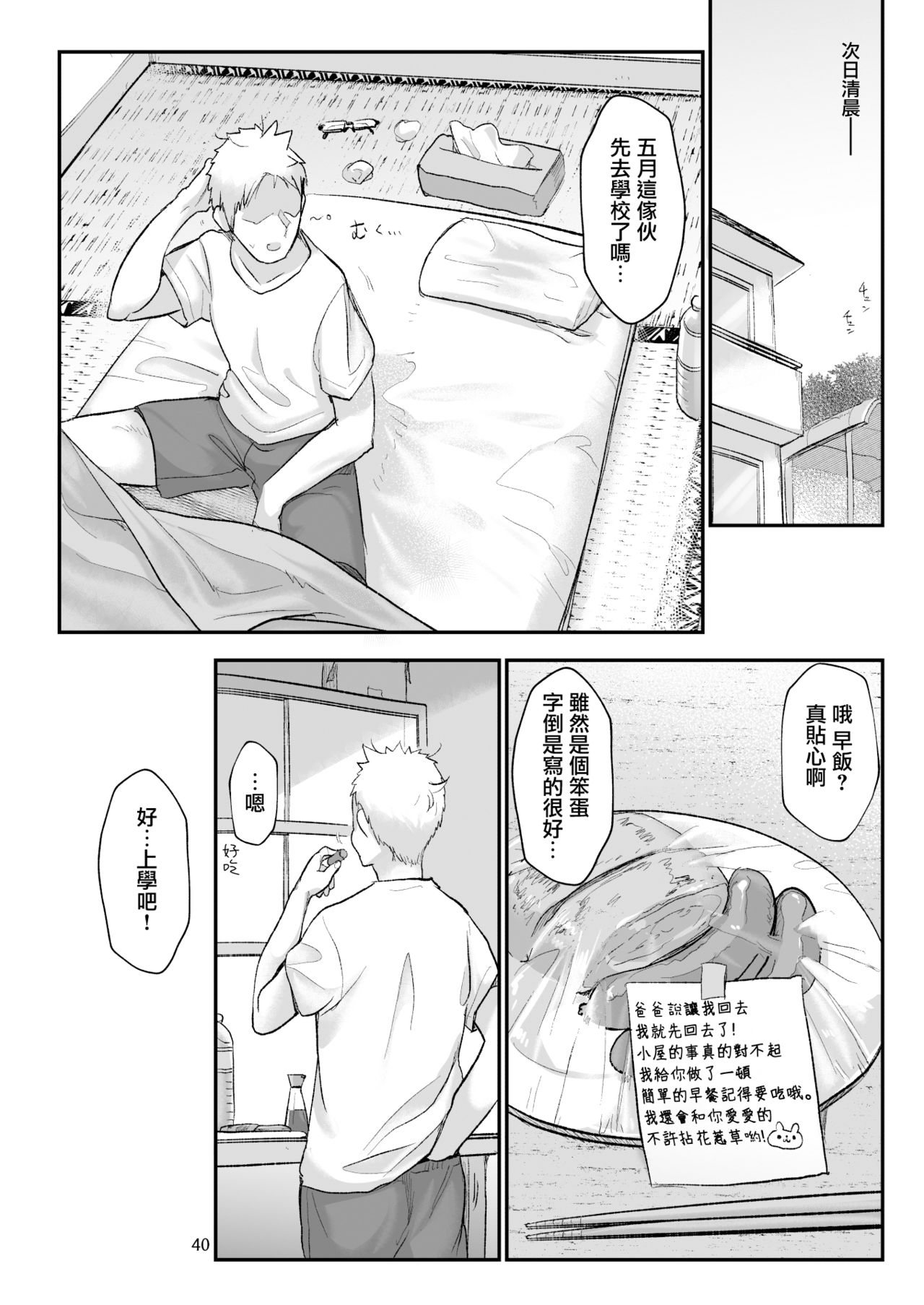 [日本漫画] メスダチGo! 单本,女学生,肛门,巨乳大奶#[41P]-39
