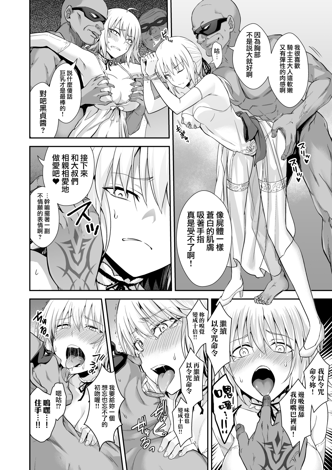 [日本漫画] 悪性隷嬢魔宴新宿 单本,高潮潮吹,肛门,黑丝丝袜#[31P]-6