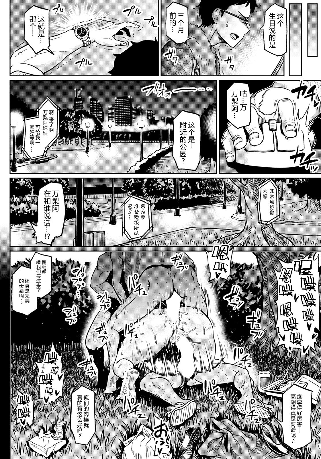 [日本漫画] 幸せNTR計画 单本,巨乳大奶,NTR#[20P]-10