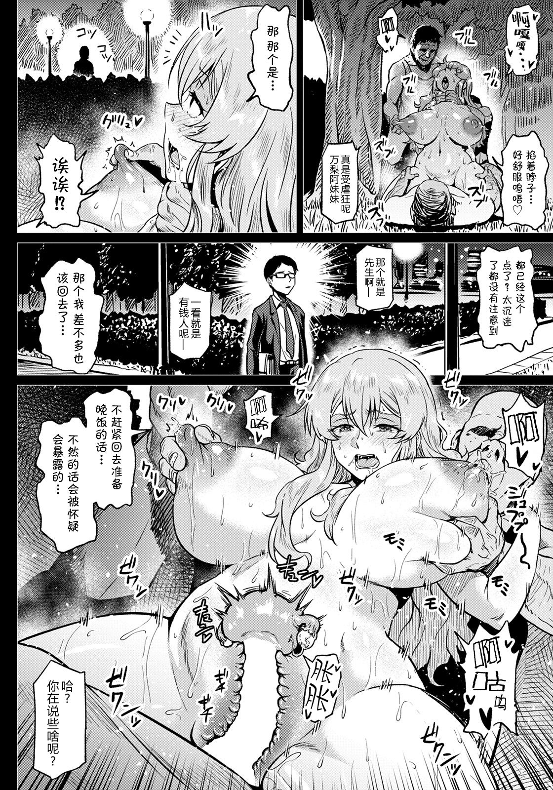 [日本漫画] 幸せNTR計画 单本,巨乳大奶,NTR#[20P]-12
