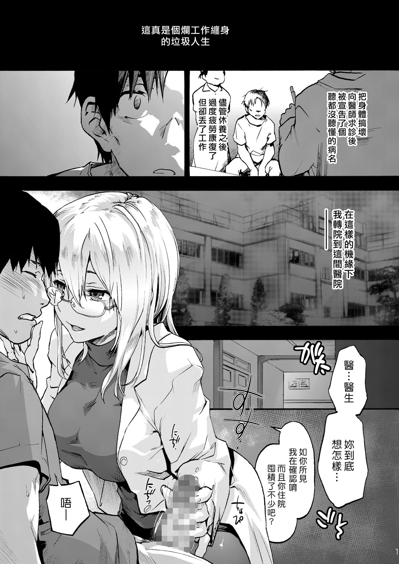 [日本漫画] 御八坂病院2 癒しの森江さん 单本,护士,巨乳大奶#[24P]-2