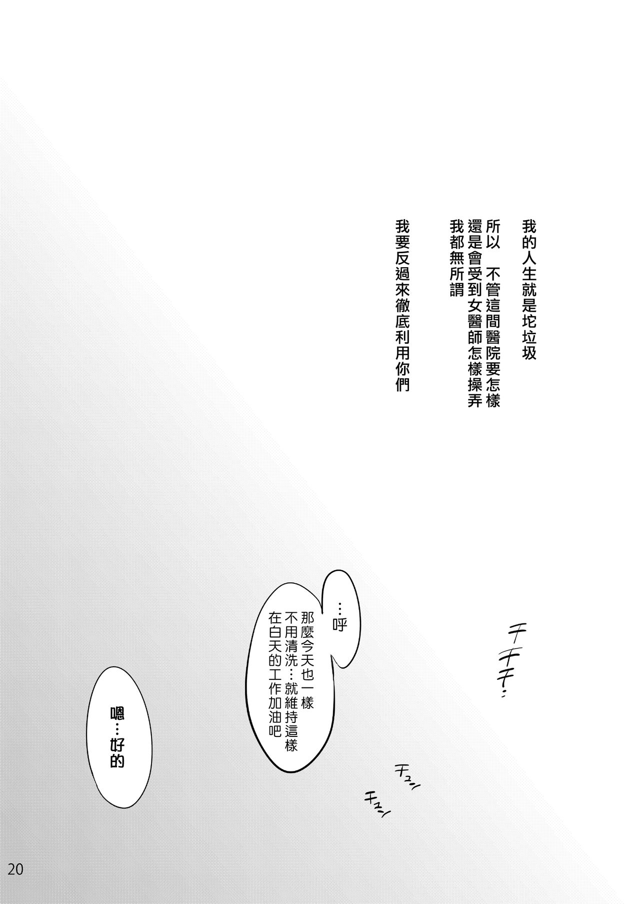 [日本漫画] 御八坂病院2 癒しの森江さん 单本,护士,巨乳大奶#[24P]-21