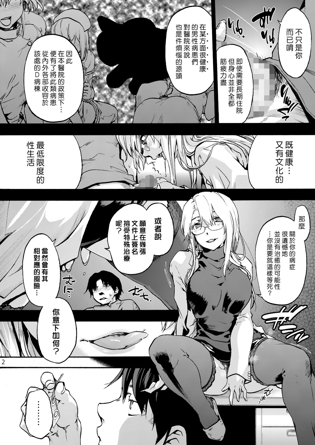 [日本漫画] 御八坂病院2 癒しの森江さん 单本,护士,巨乳大奶#[24P]-3