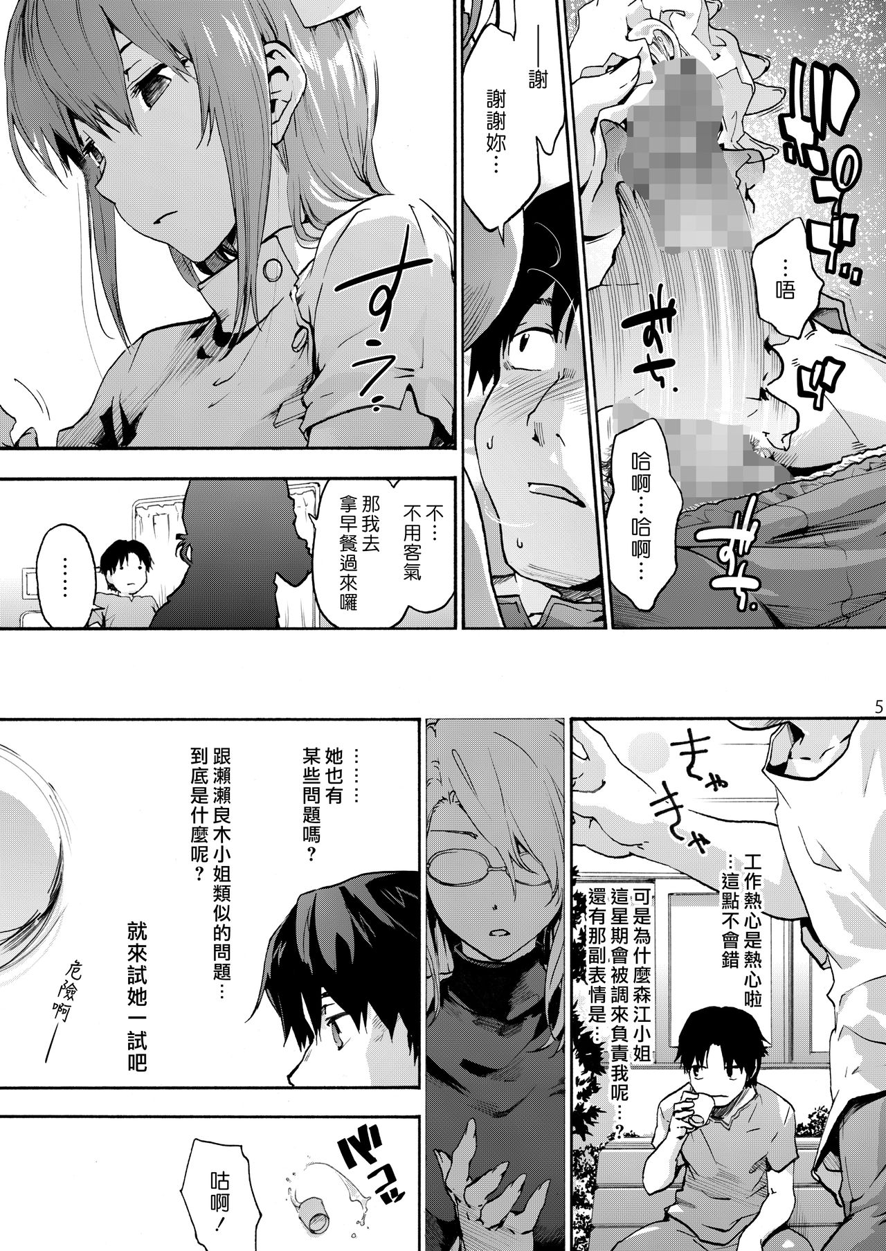 [日本漫画] 御八坂病院2 癒しの森江さん 单本,护士,巨乳大奶#[24P]-6