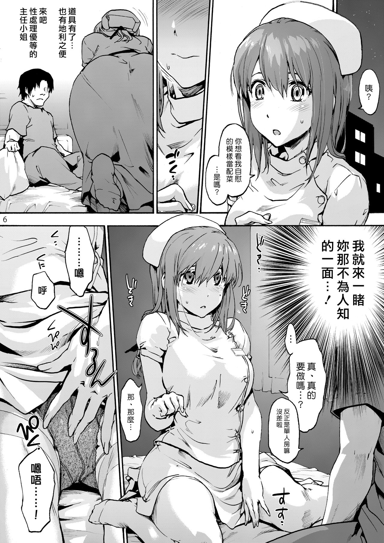 [日本漫画] 御八坂病院2 癒しの森江さん 单本,护士,巨乳大奶#[24P]-7