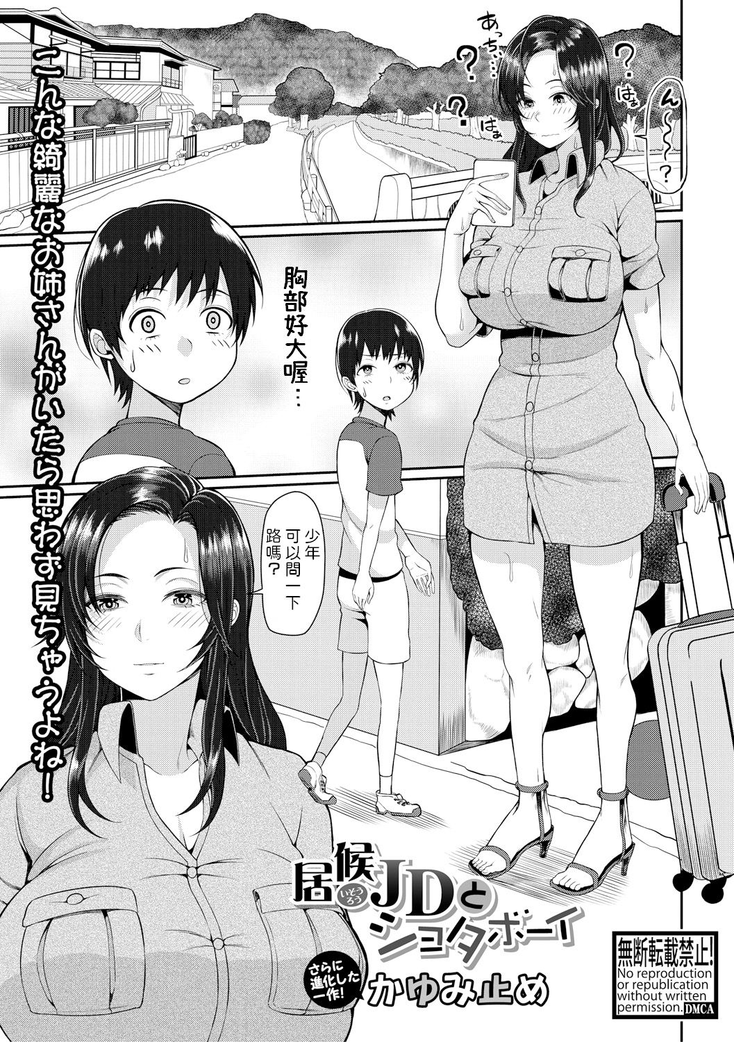 [日本漫画] 居候JDとショタボーイ 单本,正太控,不伦,巨乳大奶#[27P]-1
