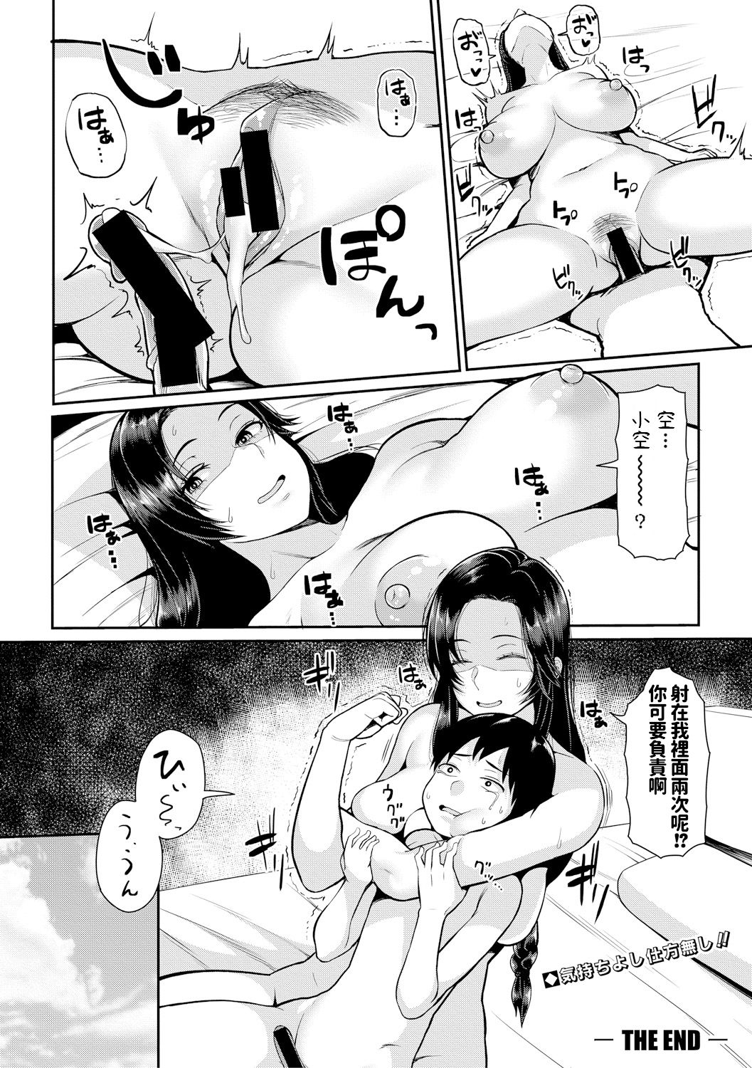 [日本漫画] 居候JDとショタボーイ 单本,正太控,不伦,巨乳大奶#[27P]-27
