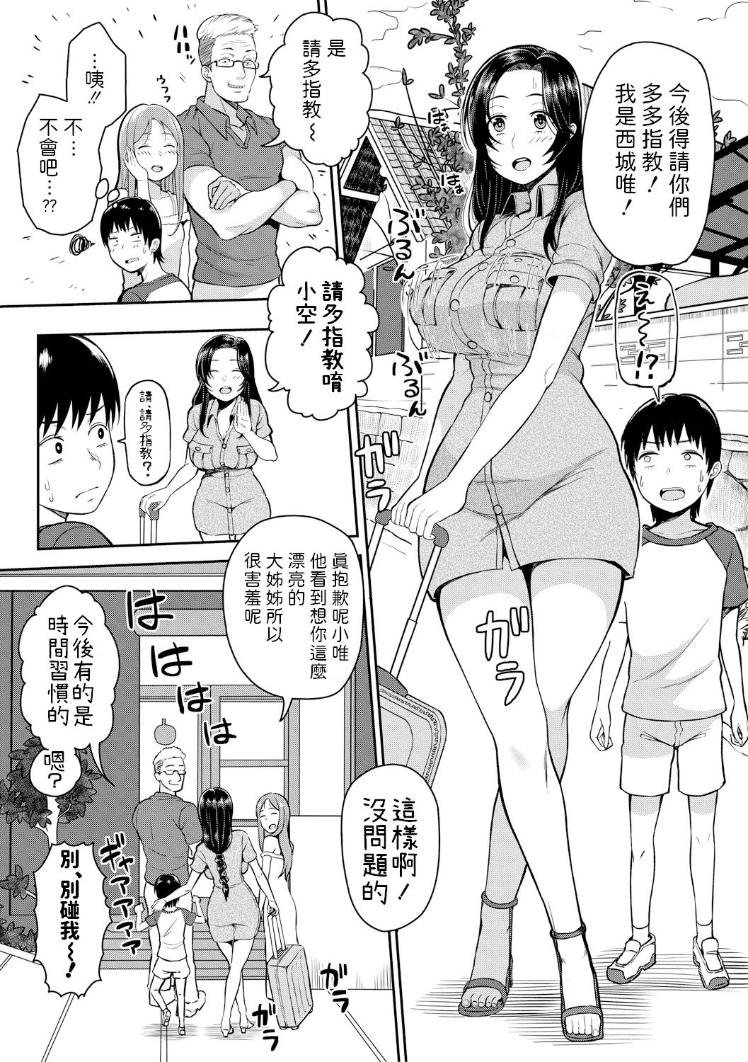 [日本漫画] 居候JDとショタボーイ 单本,正太控,不伦,巨乳大奶#[27P]-3