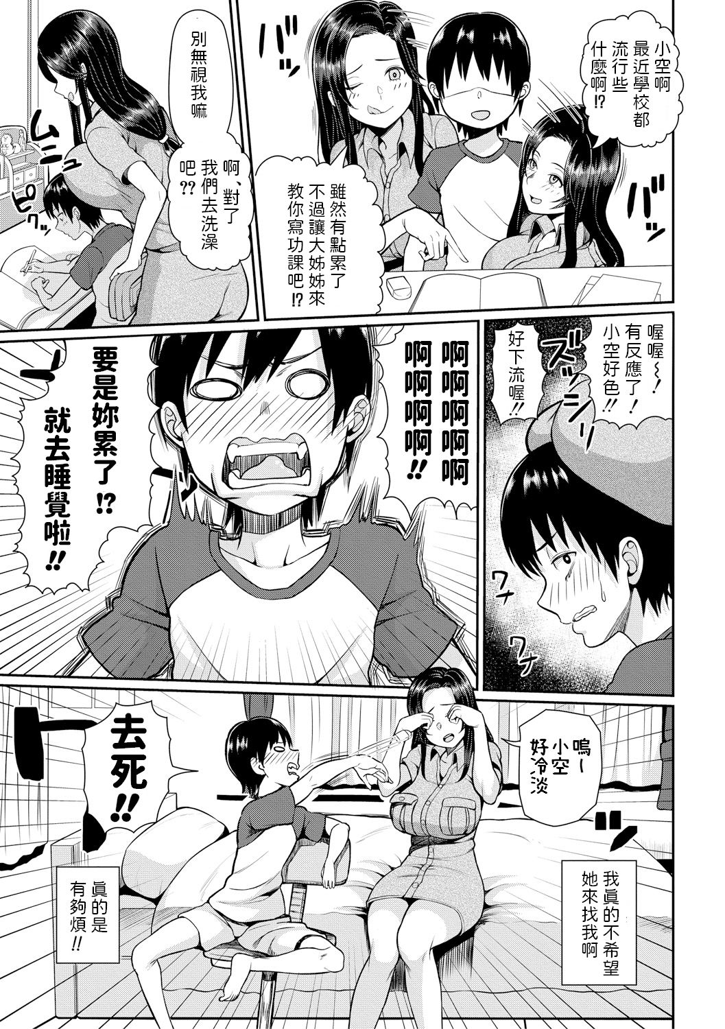 [日本漫画] 居候JDとショタボーイ 单本,正太控,不伦,巨乳大奶#[27P]-5