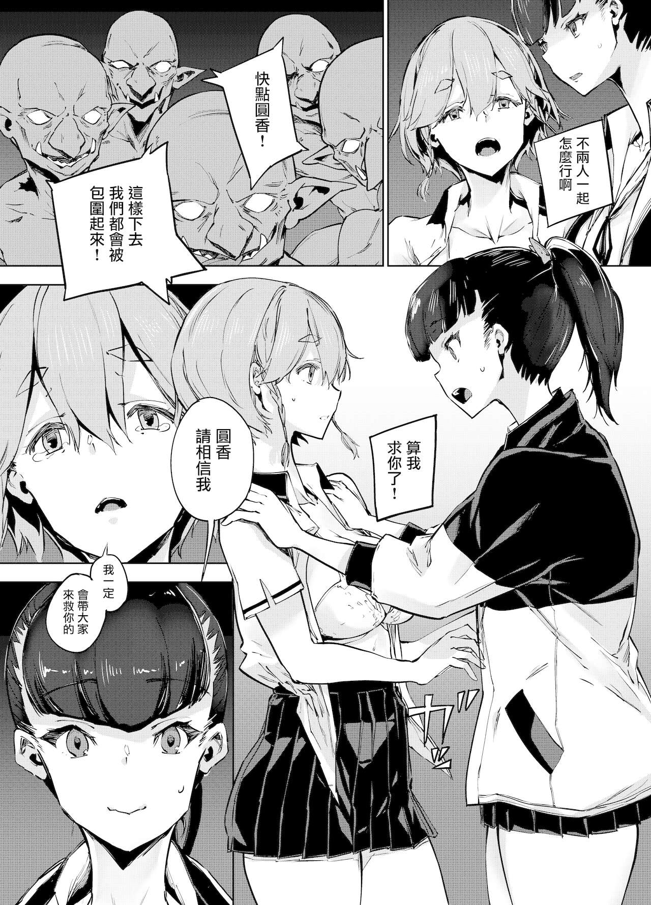 [日本漫画] ゴブリンX女子高生X崩壊 格闘少女編 单本,妖精,强奸#[41P]-12