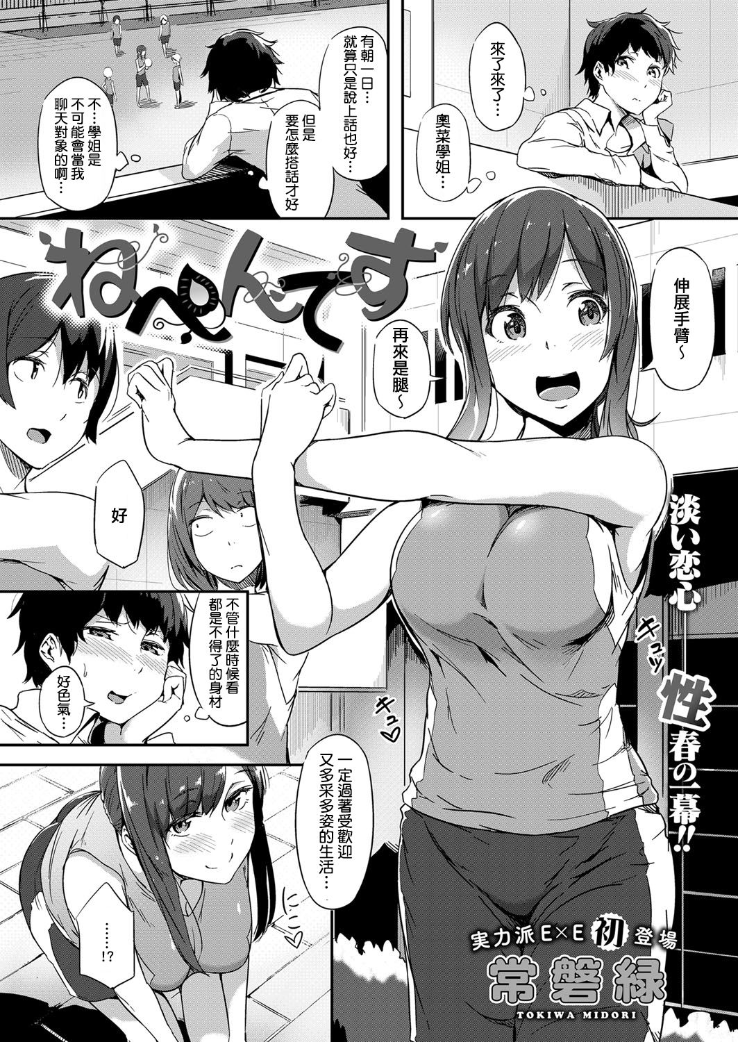 [日本漫画] ねぺんてす 单本,女学生,高潮潮吹,调教,巨乳大奶#[23P]-1