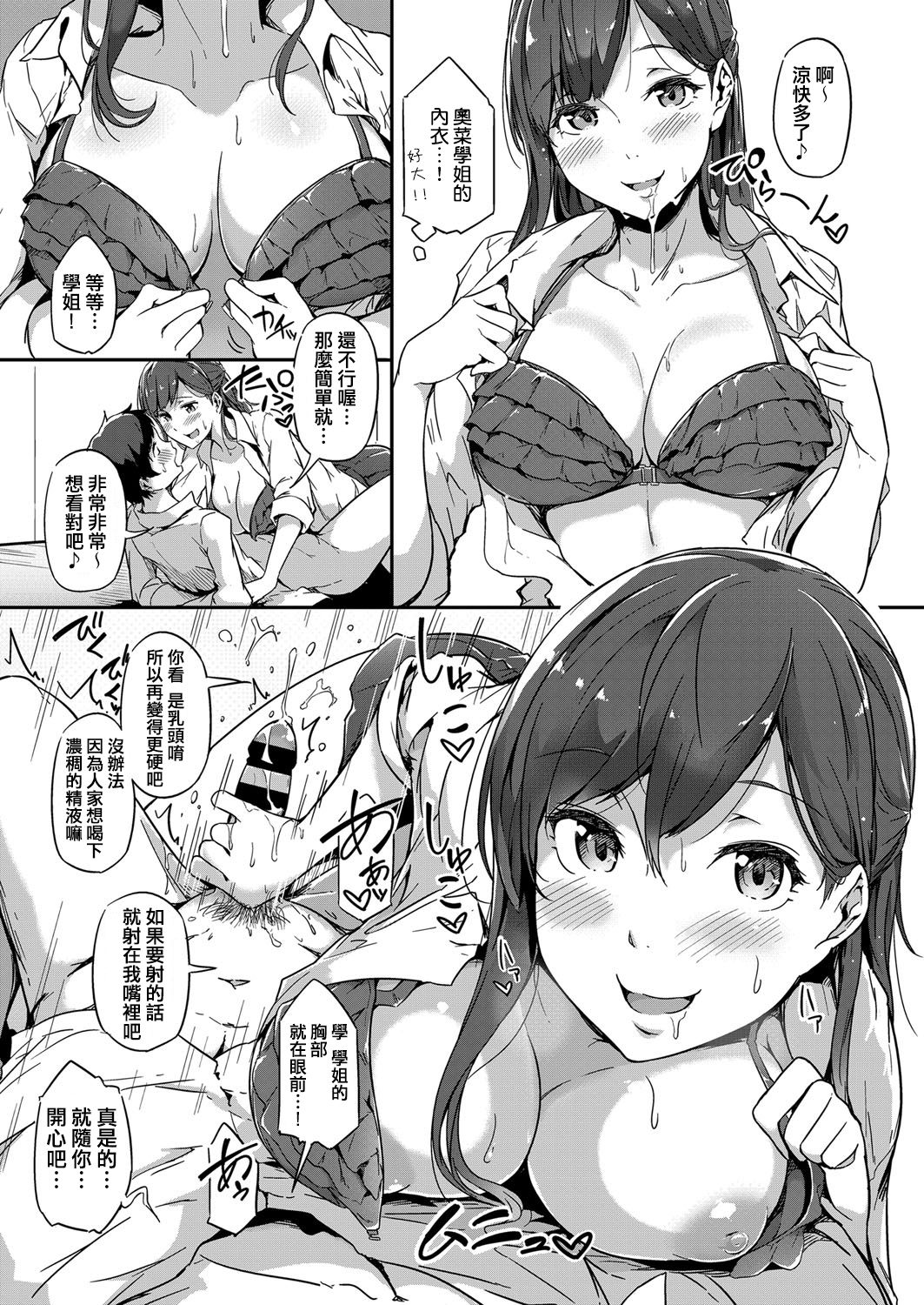 [日本漫画] ねぺんてす 单本,女学生,高潮潮吹,调教,巨乳大奶#[23P]-10
