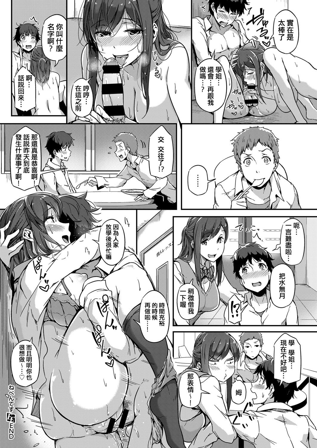[日本漫画] ねぺんてす 单本,女学生,高潮潮吹,调教,巨乳大奶#[23P]-23