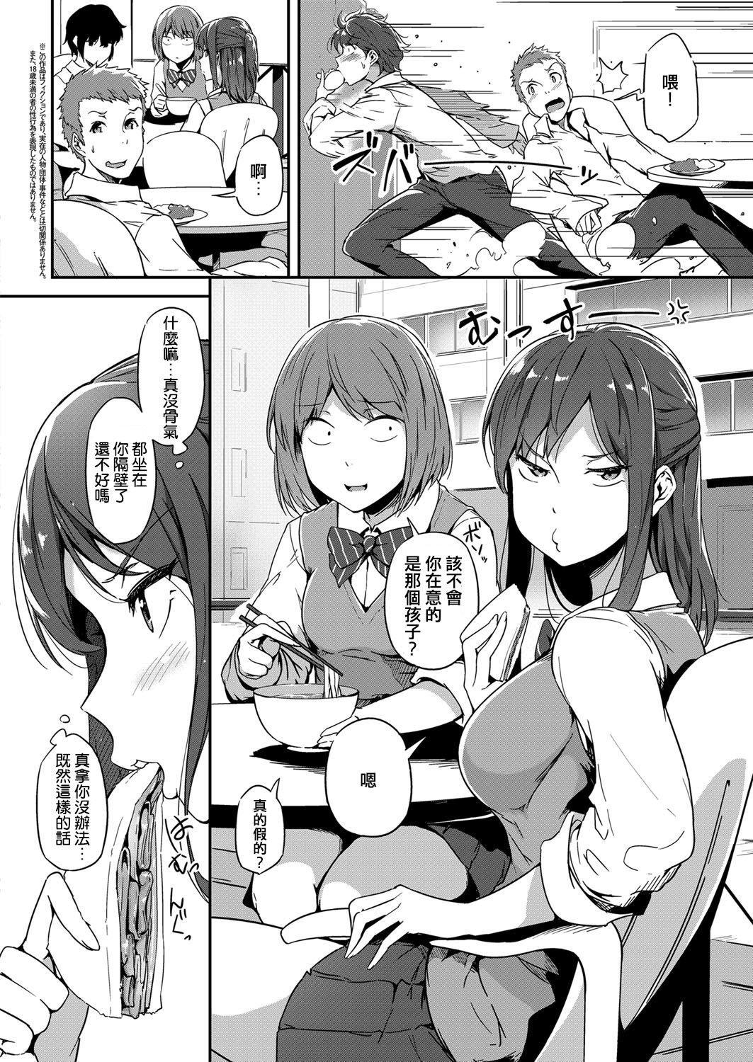 [日本漫画] ねぺんてす 单本,女学生,高潮潮吹,调教,巨乳大奶#[23P]-3