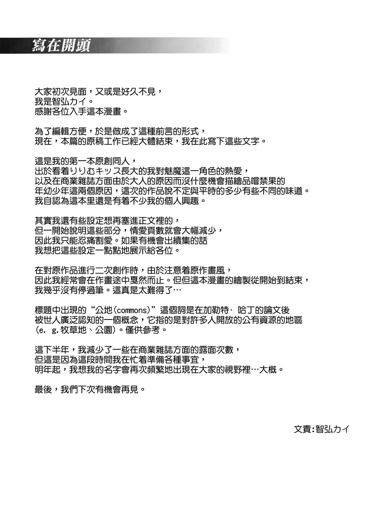 [日本漫画] 共有地の魔 单本,调教,巨乳大奶#[29P]-3