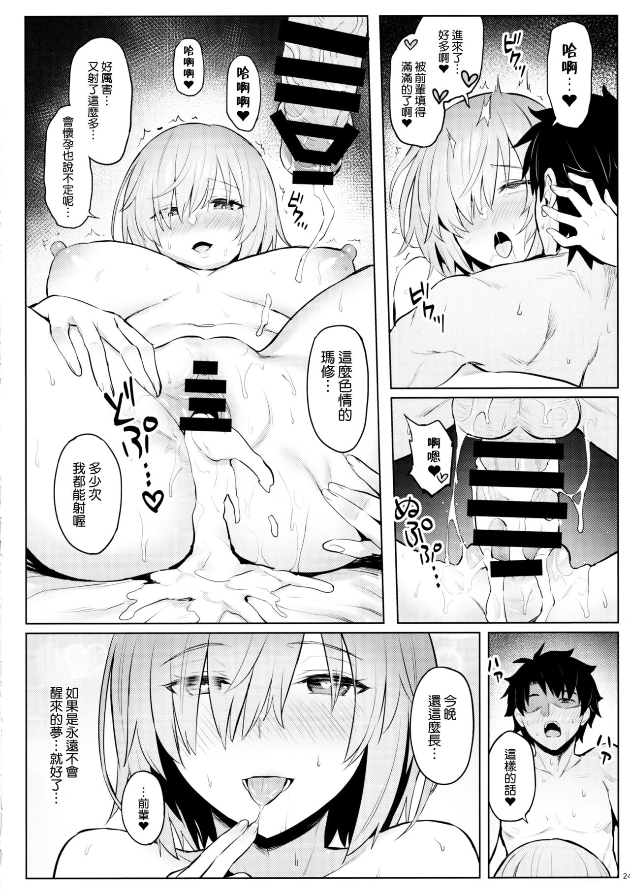 [日本漫画] マシュの美尻淫夢 单本,巨乳大奶#[25P]-22