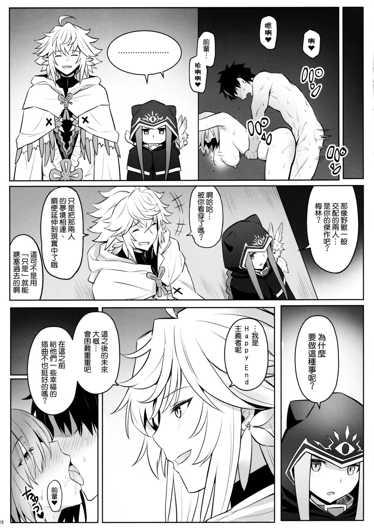 [日本漫画] マシュの美尻淫夢 单本,巨乳大奶#[25P]-23